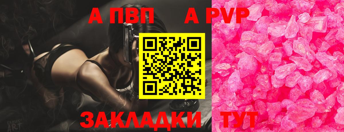 APVP кристаллы Кировск