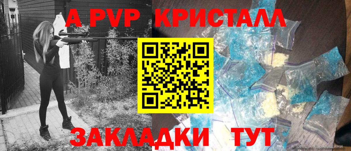 A-PVP кристаллы  Альфа ПВП Соль  Alpha PVP  Вход с VPN  Alpha PVP СК КРИС  наркошоп  Кировск 