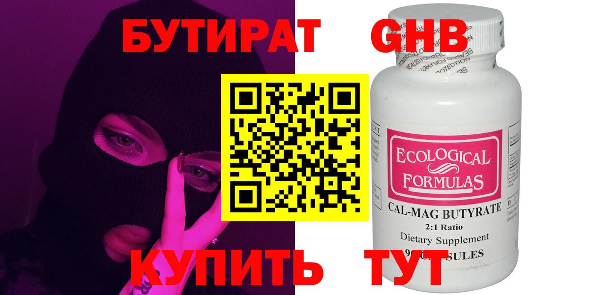 Кировск  Бутират оксибутират  Вход с VPN 