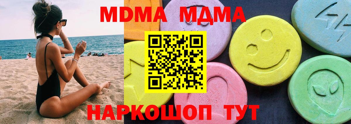 MDMA молли  MDMA кристаллы  MDMA  Вход с VPN  Кировск 