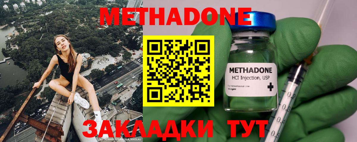 МЕТАДОН methadone  Вход с VPN  Метадон белоснежный  Кировск 