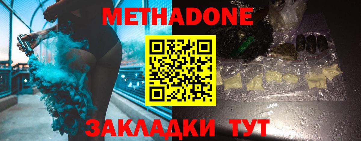 Метадон мёд Кировск
